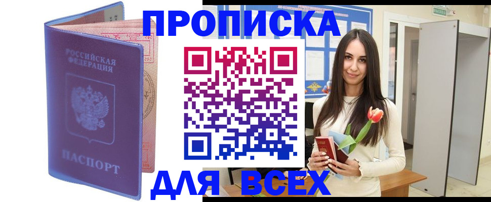 прописка 2025 в Таштаголе